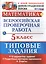 Математика. Всероссийская проверочная работа. 5 класс. Типовые задания. 10 вариантов заданий. Подробные критерии оценивания. Ответы — 2588530 — 1