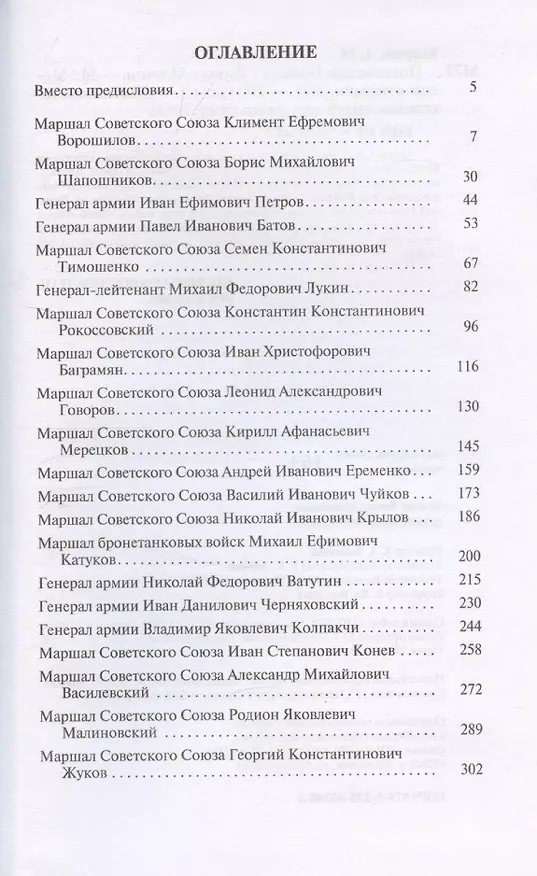 Книга Полководцы Победы (Леонид Млечин) — 3