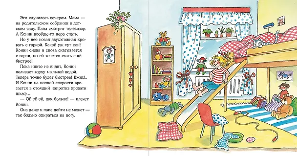 Книга Конни попадает в больницу (Лиана Шнайдер) — 2