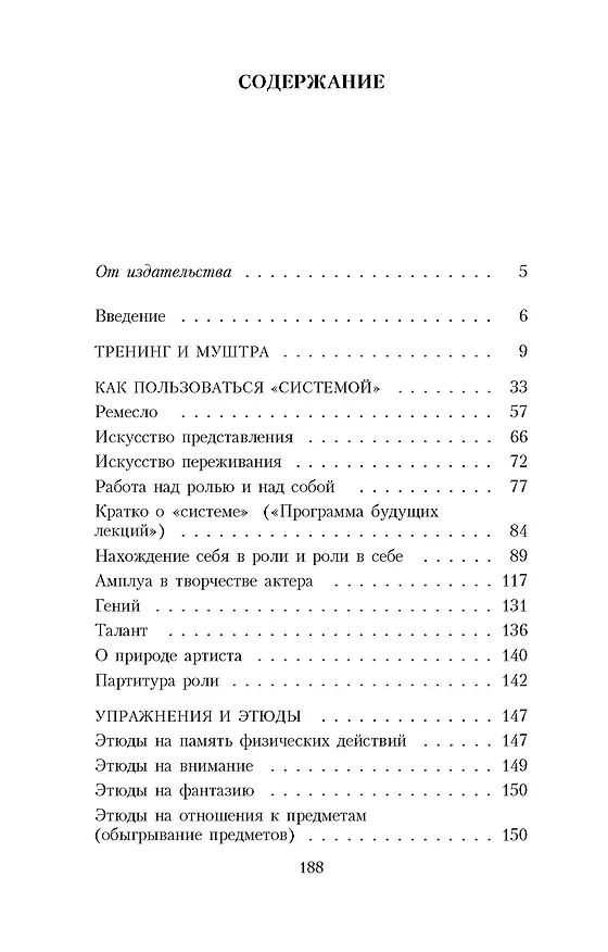 Книга Искусство представления (Константин Станиславский) — 2