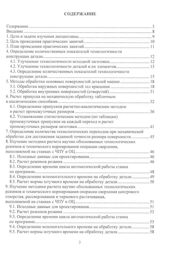 Книга Технологическая подготовка производства: учебное пособие (Екатерина Маркова, Андрей Сидоркин) — 2