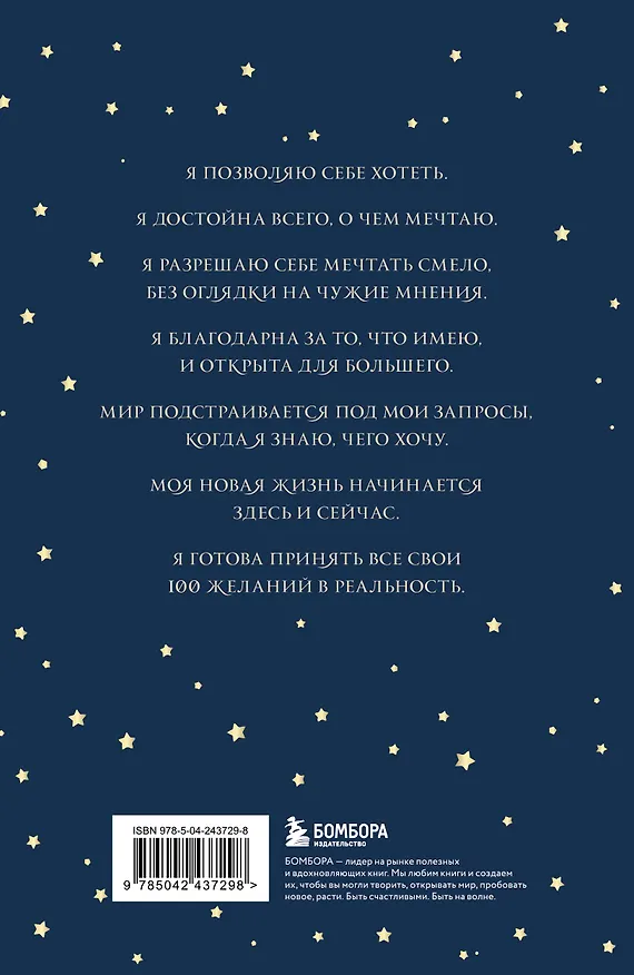 Книга Дневник мечты. 100 моих настоящих желаний () — 2