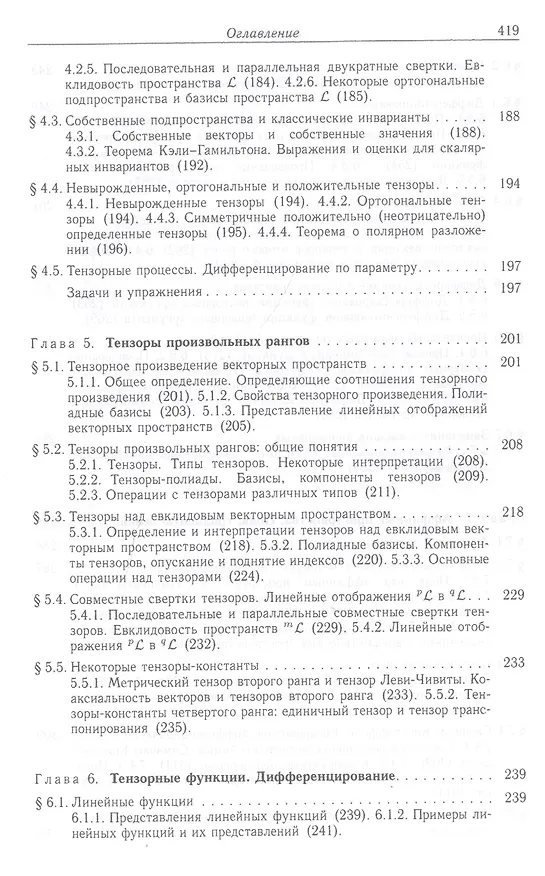 Книга Элементы математического аппарата механики сплошной среды () — 5