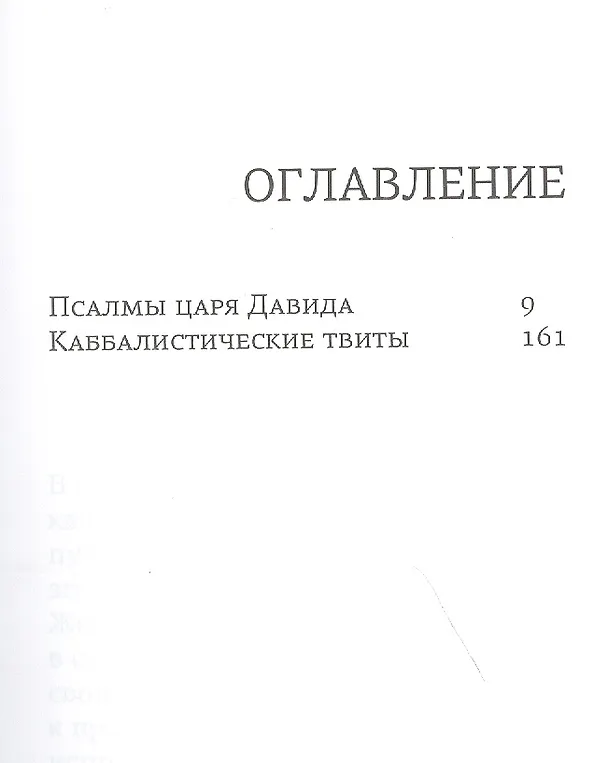 Книга Каббалистические твиты (Михаэль Лайтман) — 2