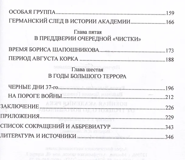 Книга Военная академия РККА от Троцкого до Ворошилова (Валентин Рунов, Демьян Вайсман) — 3