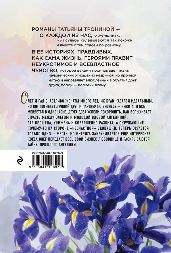 Книга Изгнание Раи (Татьяна Тронина) — 2