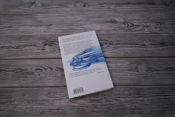 Книга Русская зима (Роман Сенчин) — 12