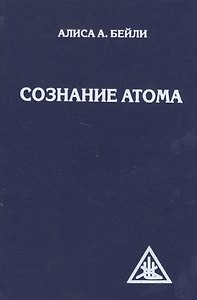Сознание атома
