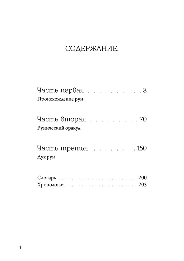 Книга Мудрость рун (Майкл Говард) — 2
