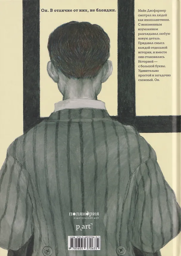Книга Он. Майк Дисфармер (Чинция Гильяно) — 2