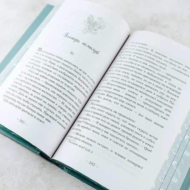 Книга Змей и голубка (Шелби Махёрин) — 13