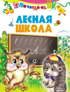 Лесная школа