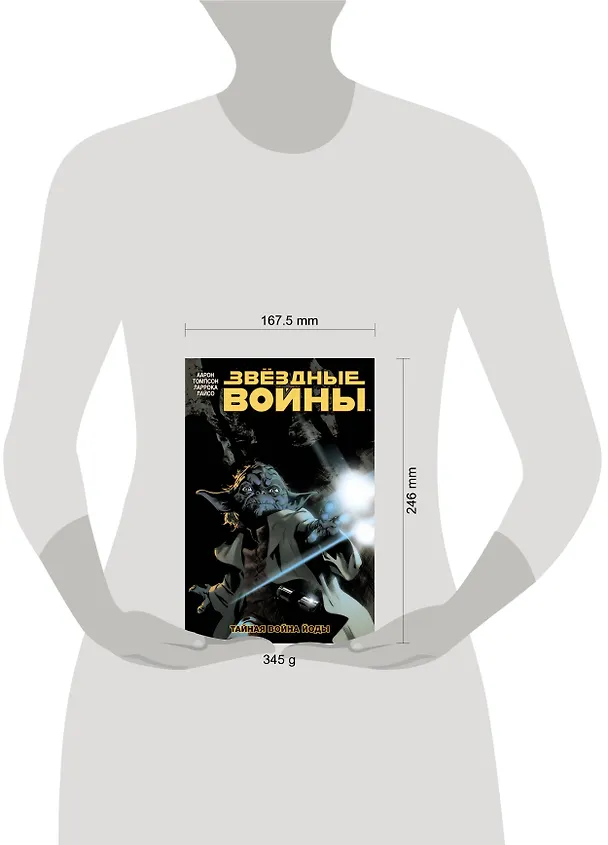 Звёздные Войны. Том 5. Тайная война Йоды 2712485 — 5