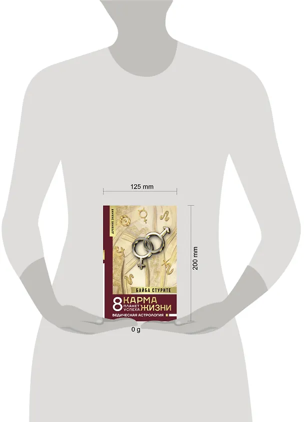 Книга Карма жизни: 8 планет успеха (Байба Стурите) — 10