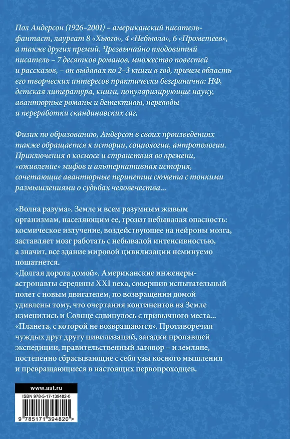 Книга Долгая дорога домой (Пол Уильям Андерсон) — 2