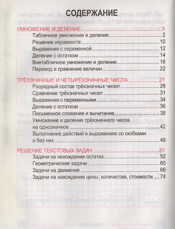 Книга Математика. Комплексный тренажер. 3 класс (Наталья Барковская) — 2