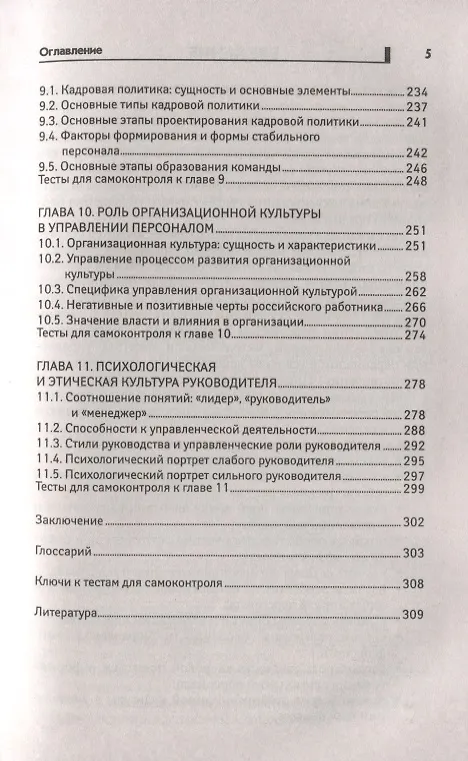 Книга Управление персоналом (Галина Руденко) — 4
