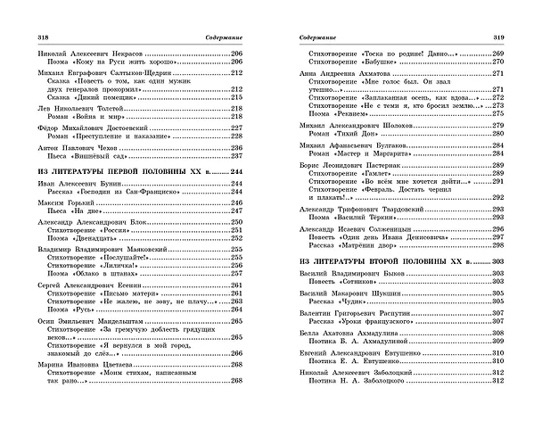 Книга Литература: наглядно и доступно (Елена Маханова) — 16