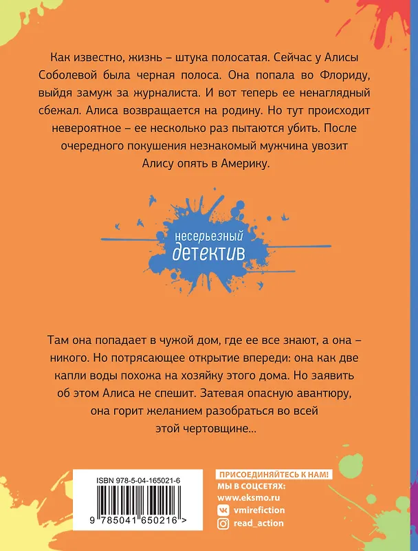 Книга Двое на одну, или Рога в изобилии (Галина Куликова) — 2