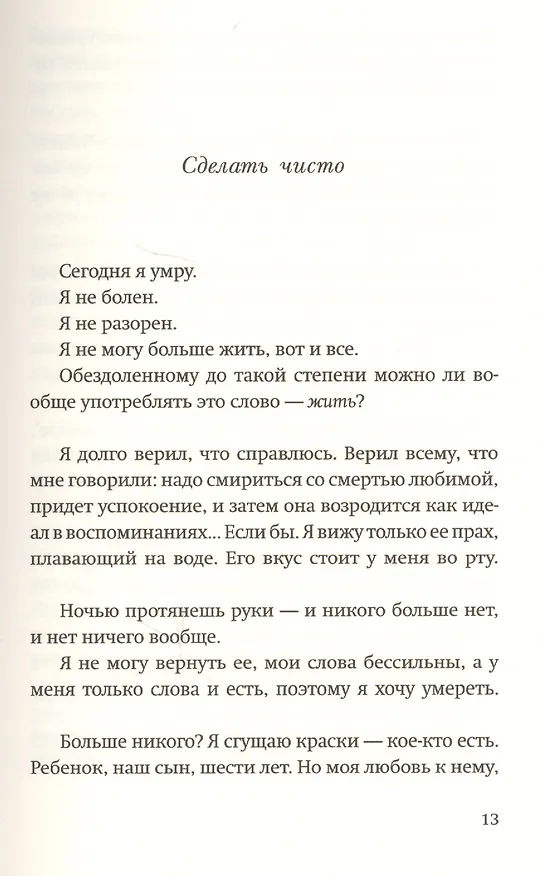 Книга Сирена (Кристоф Оно-ди-Био) — 3