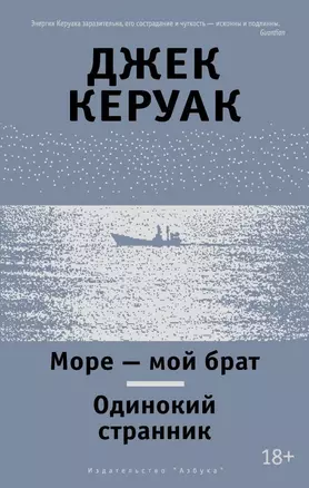 Море - мой брат. Одинокий странник — 2456999 — 1