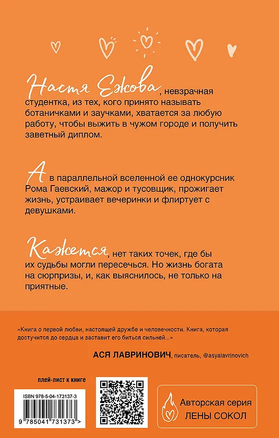 Книга Разрешите влюбиться (Лена Сокол) — 2