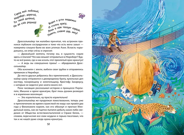 Книга Щелкунчик и Мышиный король (ил. Э. Паганелли) (Эрнст Теодор Амадей Гофман) — 12