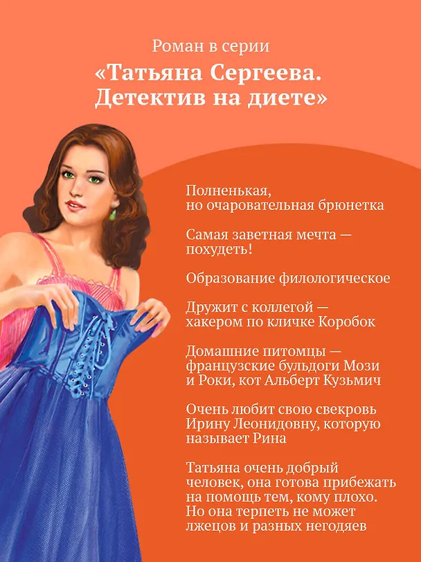 Книга Ботфорты божьей коровки (Дарья Донцова) — 9
