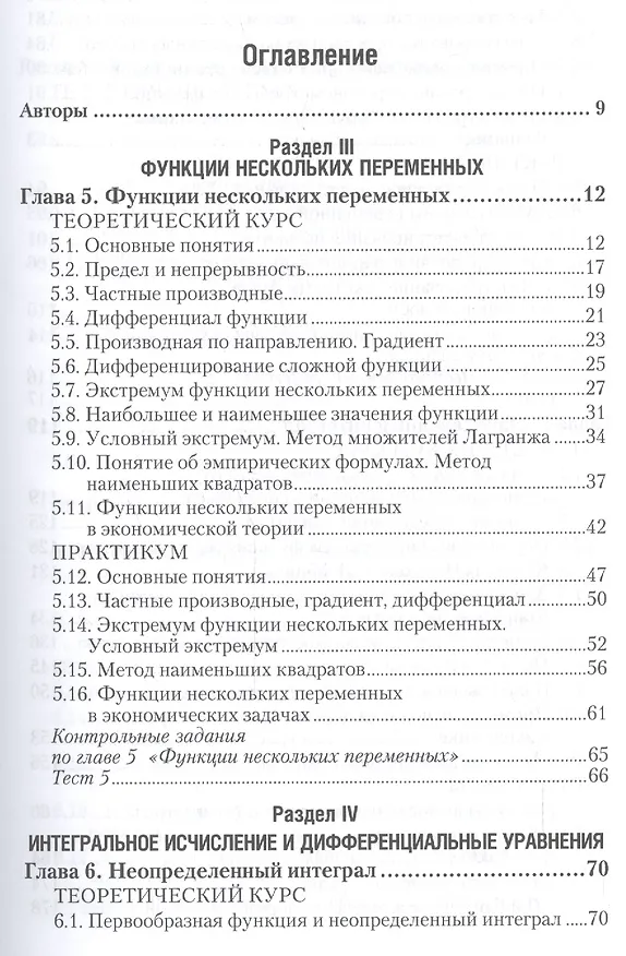 Книга Математический анализ в 2 ч. Часть 2. Учебник и практикум для академического бакалавриата () — 2