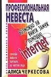 Профессиональная невеста: Возможно ли выйти замуж с помощью Internet 2063133