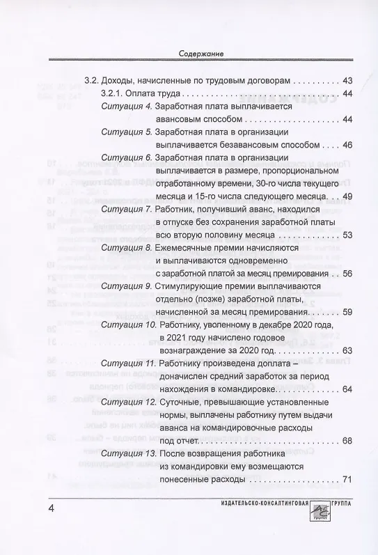 Книга Расчет по форме 6-НДФЛ: правила заполнения, практические примеры (Елена Воробьева) — 3