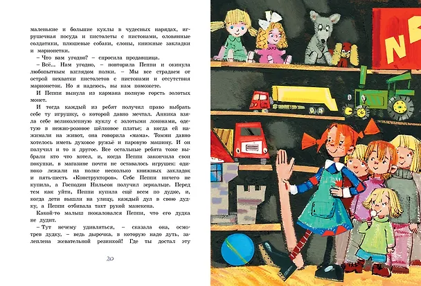 Книга Пеппи Длинный чулок собирается в путь (Астрид Линдгрен) — 9