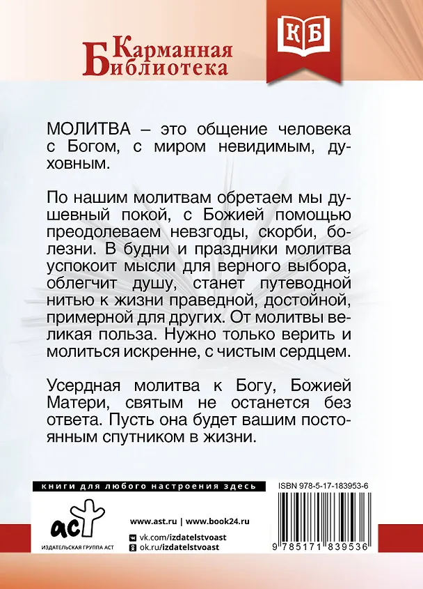 Книга Лучшие православные молитвы. Православные праздники до 2040 года () — 2