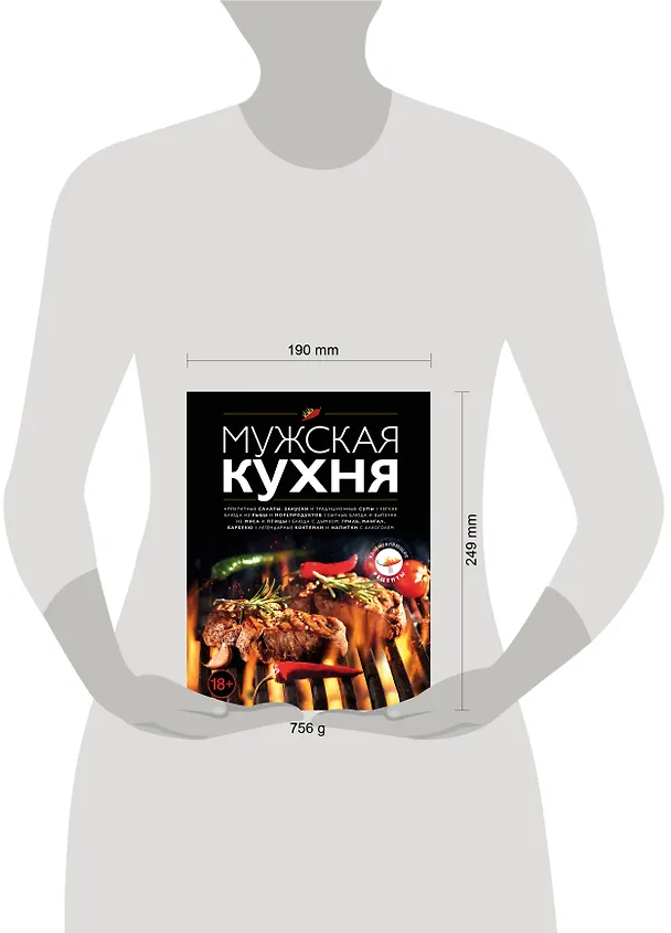 Книга Мужская кухня. Издание 3-е () — 6