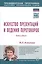 Искусство презентаций и ведения переговоров: Учебник - (Президентская программа подготовки управленческих кадров) — 2299119 — 2