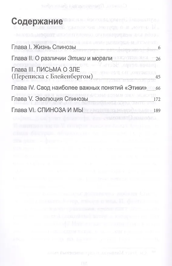 Книга Спиноза Практическая философия (ФилБибл) Делез (Жиль Делёз) — 2