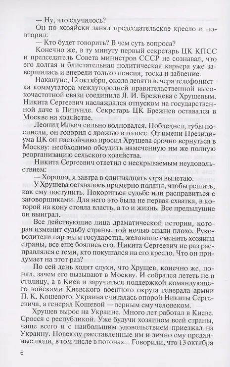 Книга Никита Хрущёв (Леонид Млечин) — 5