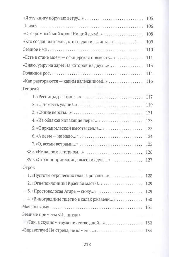 Книга Стихотворения (Марина Цветаева) — 5