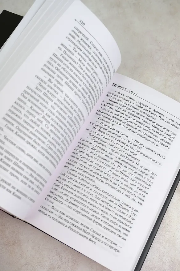 Книга Еретики Дюны (Фрэнк Герберт) — 9