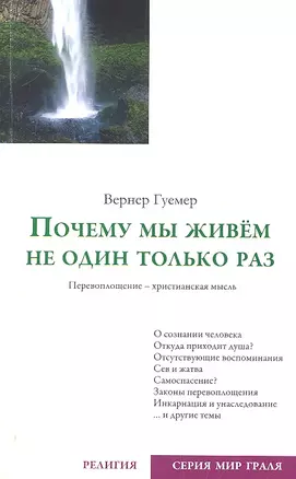 Почему мы живём не один только раз — 2317190 — 1