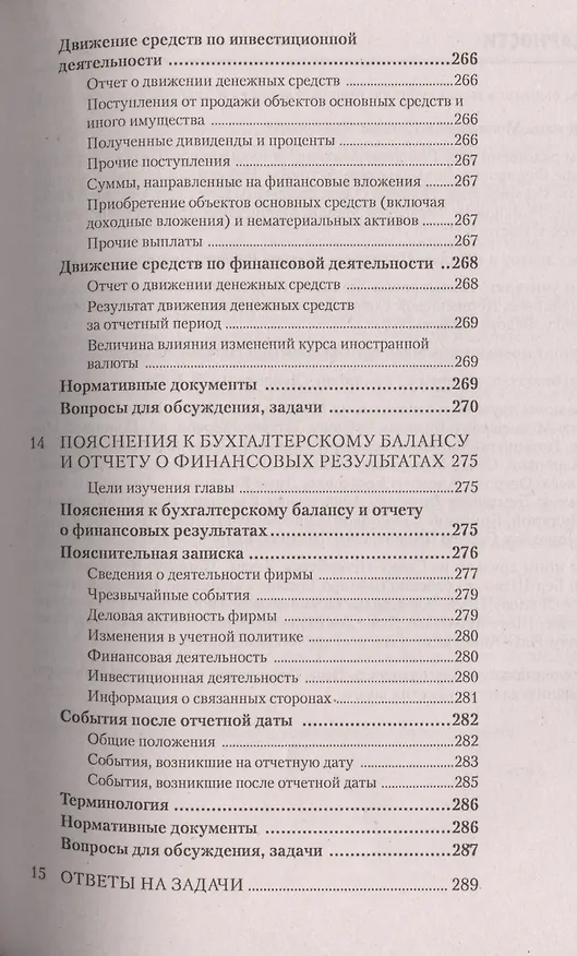 Книга Бухгалтерский учет за 14 дней Экспресс-курс (12 изд) (мБиА) Молчанов (Сергей Молчанов) — 10