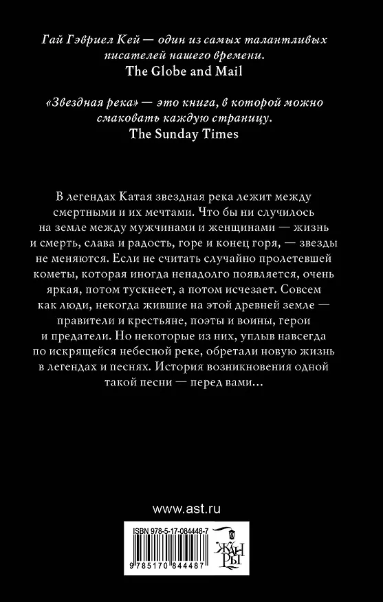 Книга Звездная река (Гай Кей) — 2