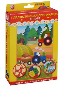 Набор Пластилиновая аппликация В поле 26С 1611-08