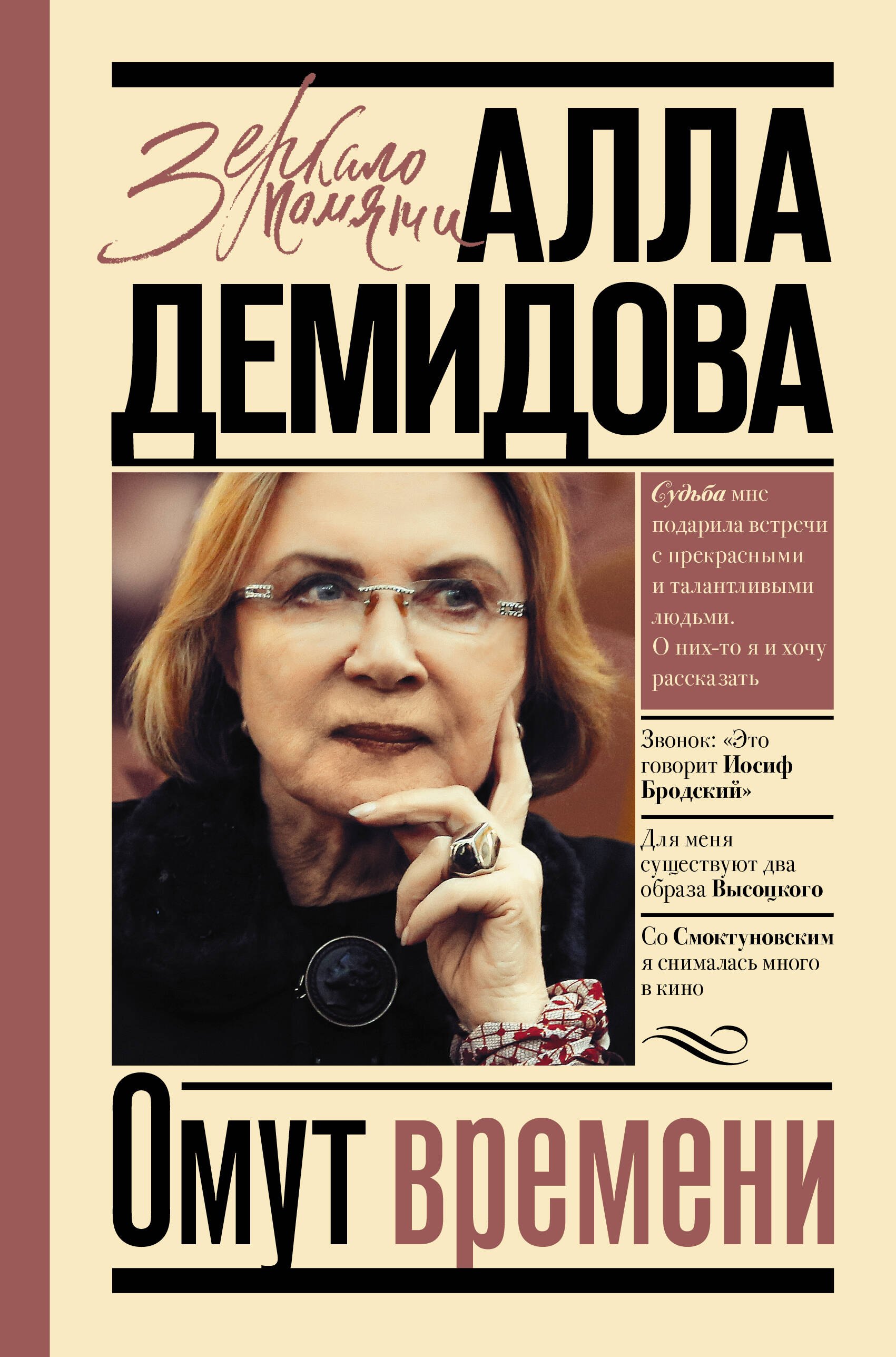 

Омут времени