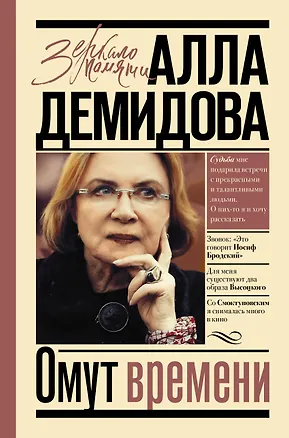 Книга Омут времени (Алла Демидова)