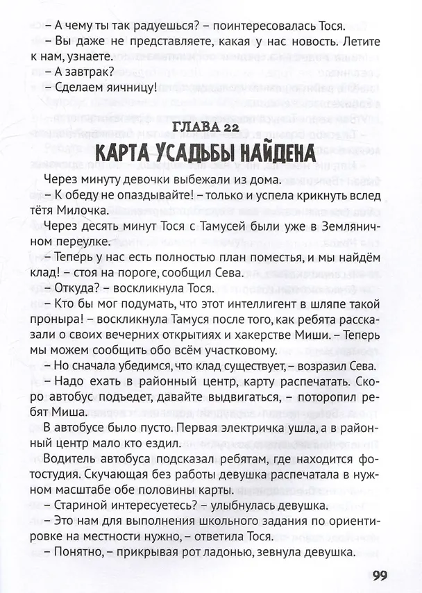 Книга Лучшие детские детективы (Этери Заболотная) — 4