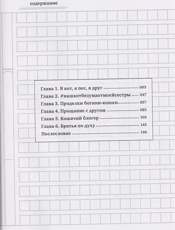 Я кот, я пес, я друг. Манга 3158081 — 7