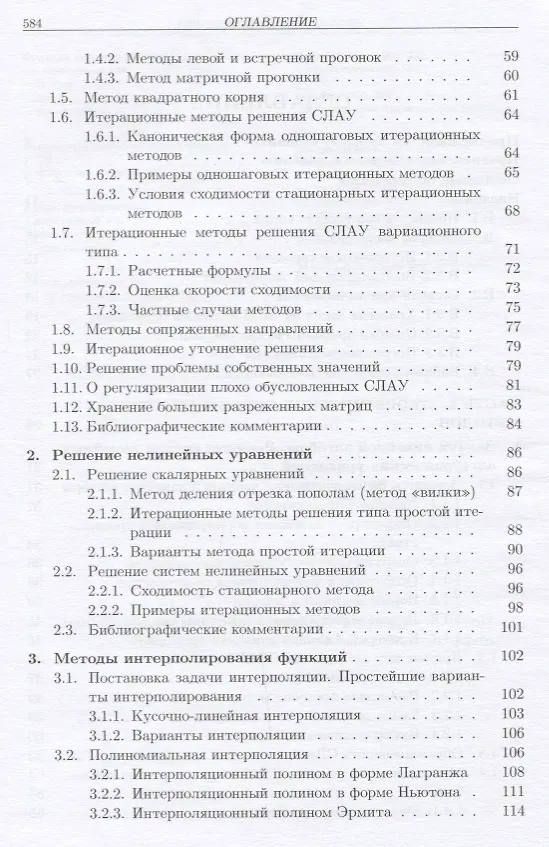 Книга Методы численного анализа математических моделей (2 изд.) Галанин () — 3