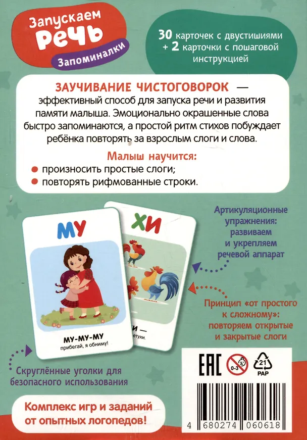 Книга Запускаем речь. Запоминалки (Ирина Шестакова) — 2