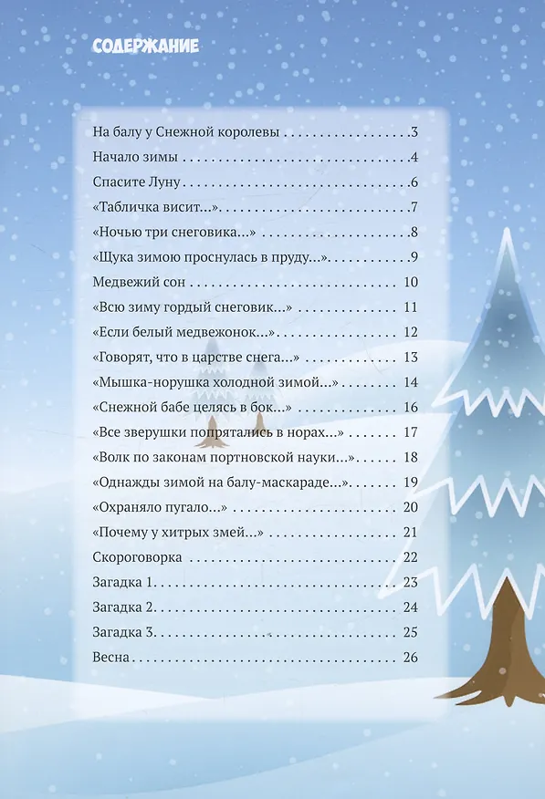 Книга На балу у Снежной королевы (Андрей Костаков) — 5